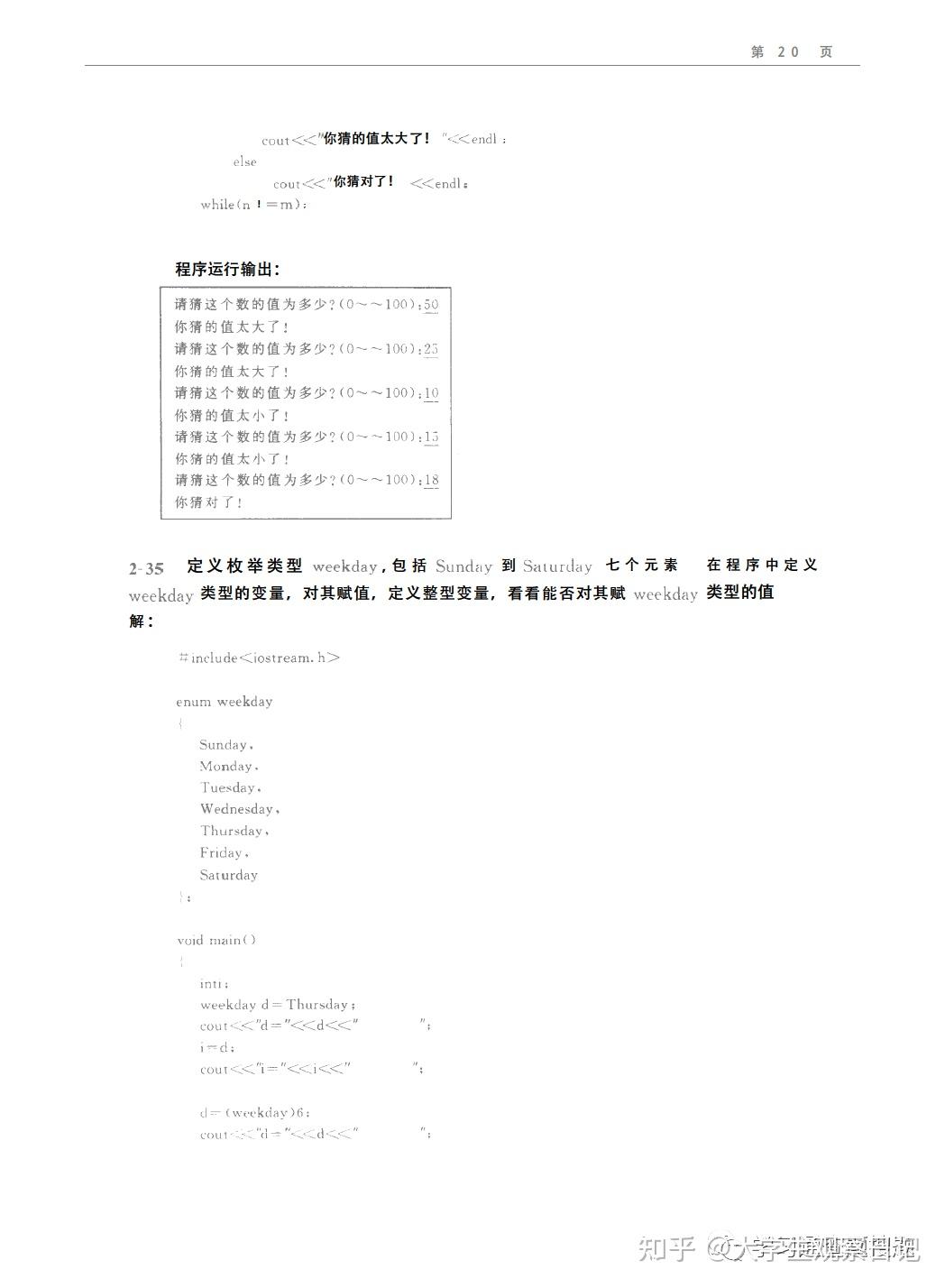 C++语言设计（第四版）教材答案（第2章） - 知乎