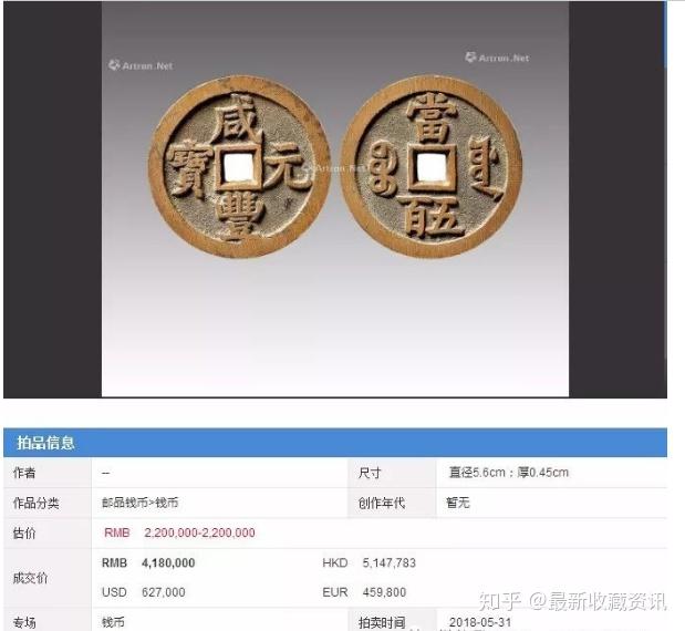 咸丰元宝大钱存世稀少铸造精美市场价格突破400万