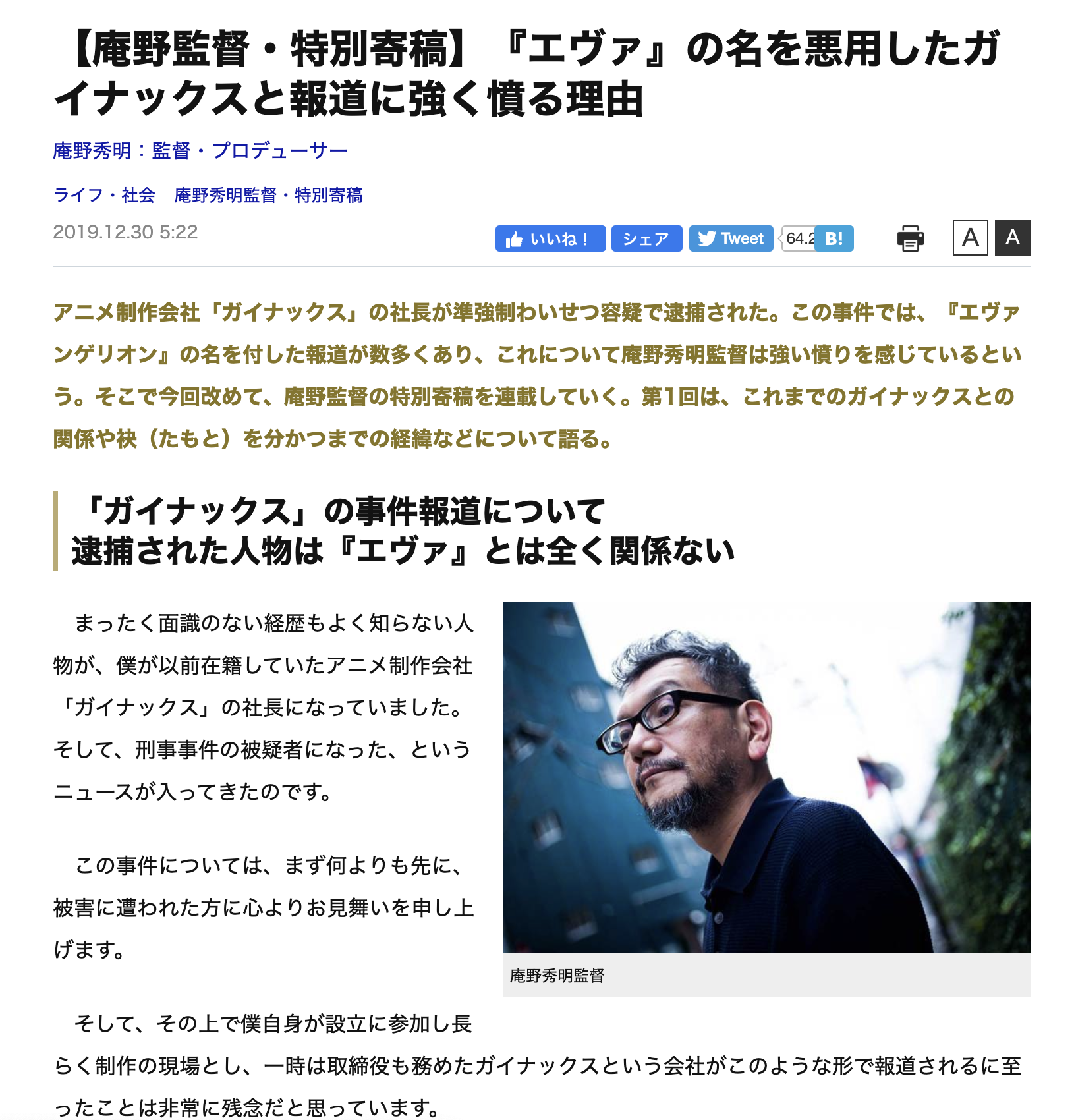 gainax游戏补完计划