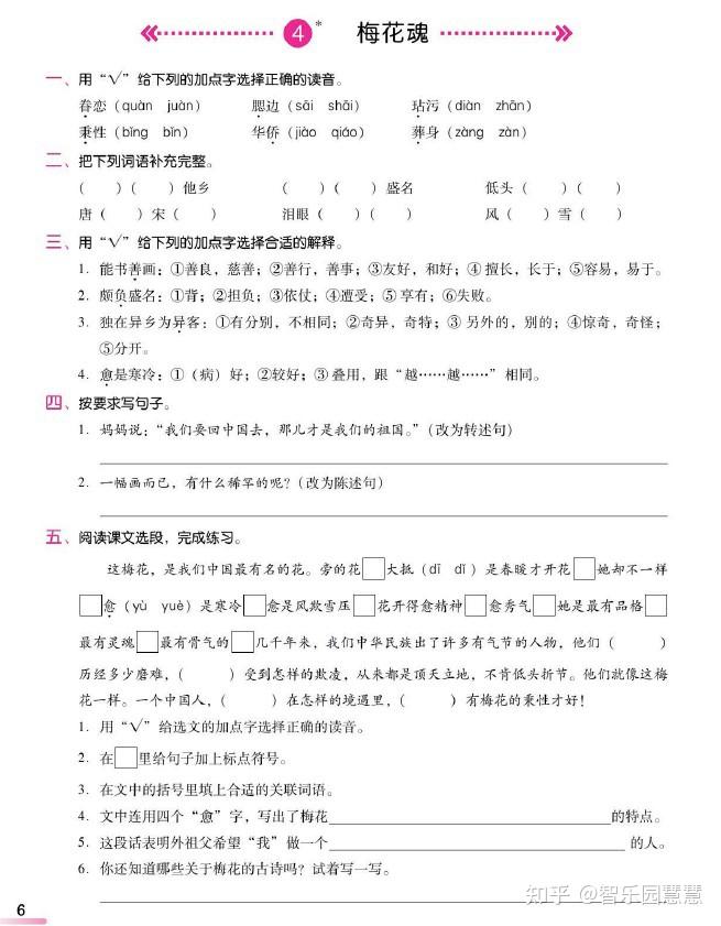 部编版小学五年级语文下册课时练全册