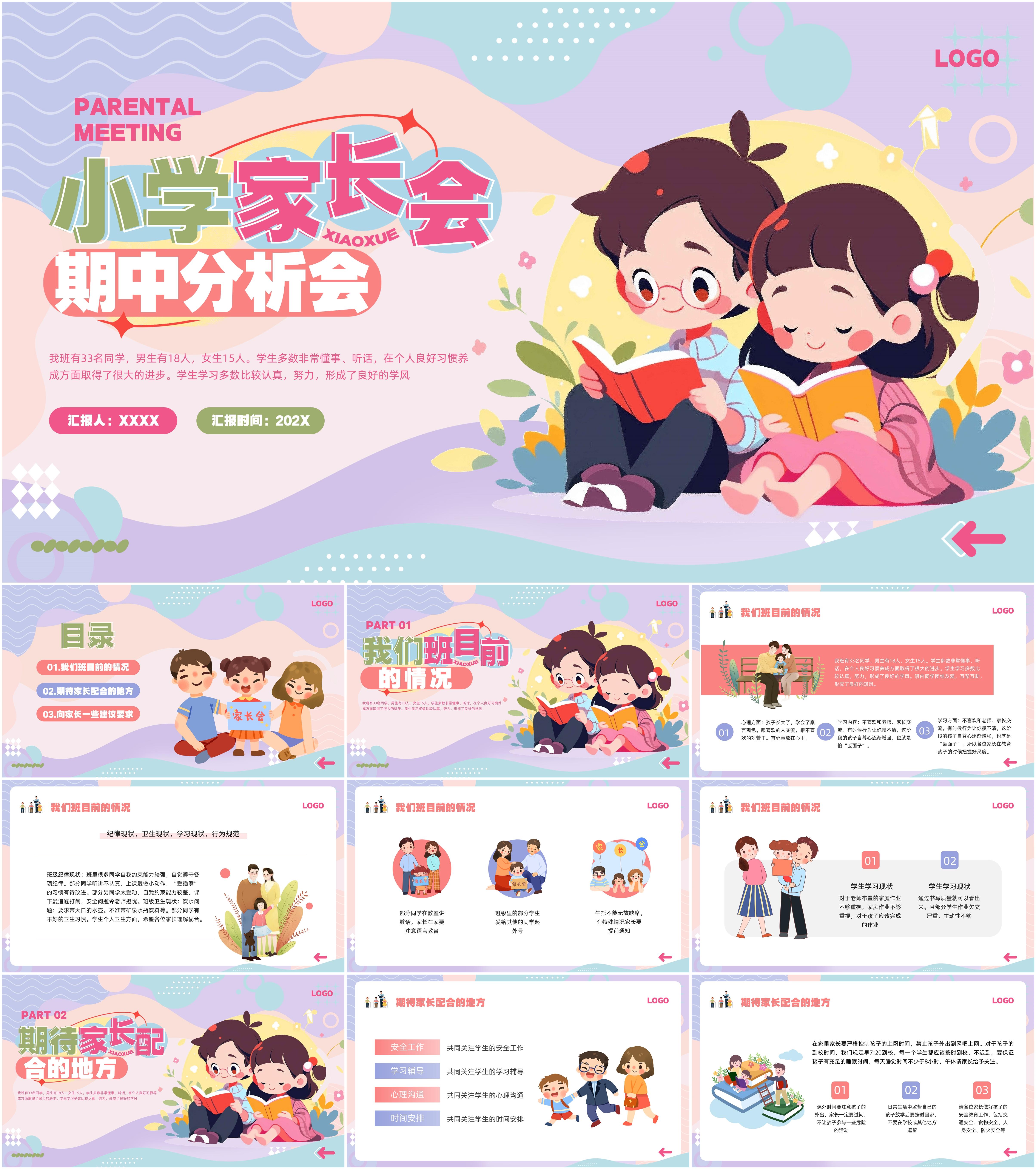 高中家长会PPT模板（分年级）
