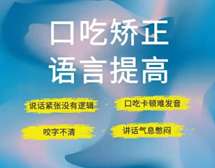 論口吃矯正反反覆覆那是你不懂後期語言矯正自我管理和反饋