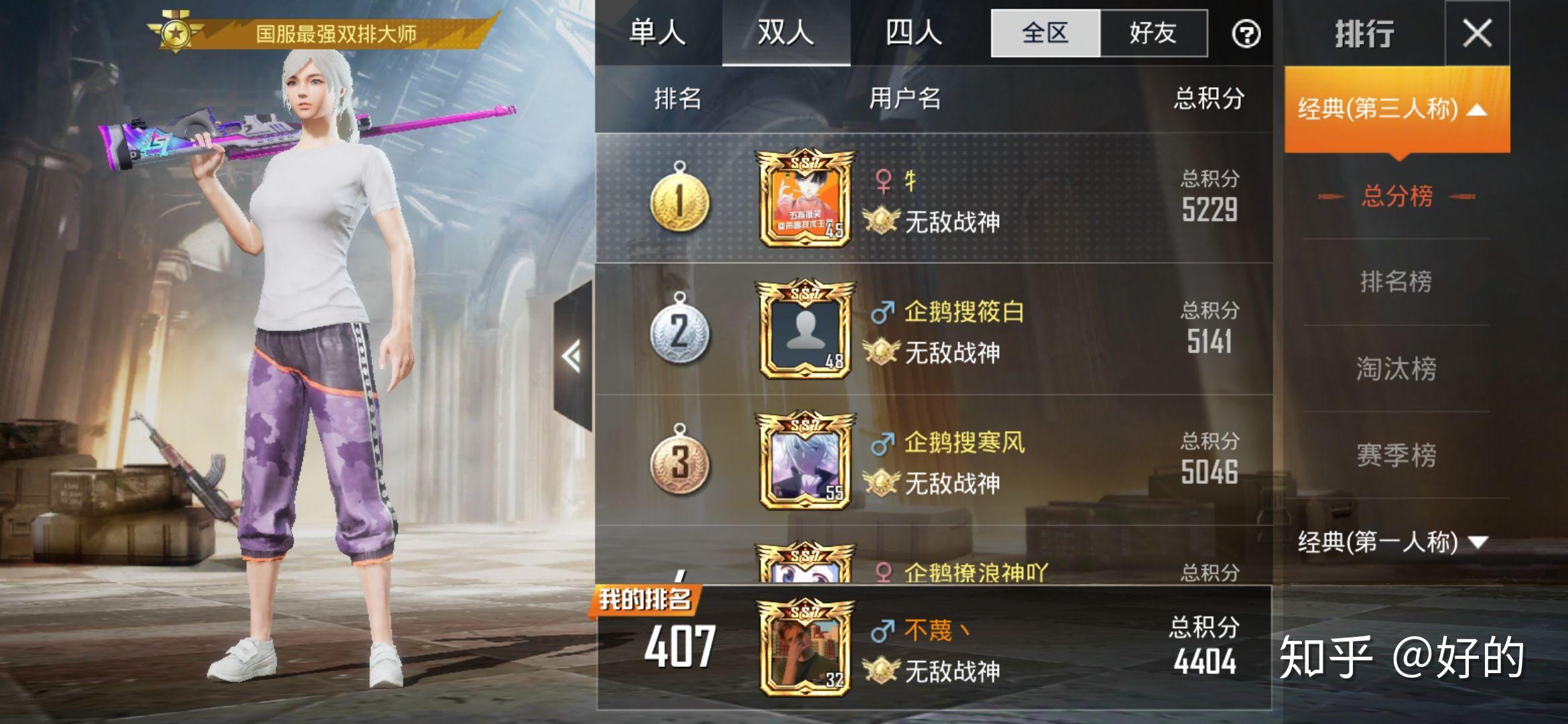 和平精英双排在榜战神号出