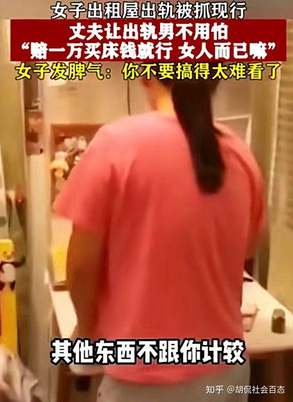 女子出轨，被丈夫抓到，丈夫的一番话令网友直呼：少见，真是奇葩 知乎