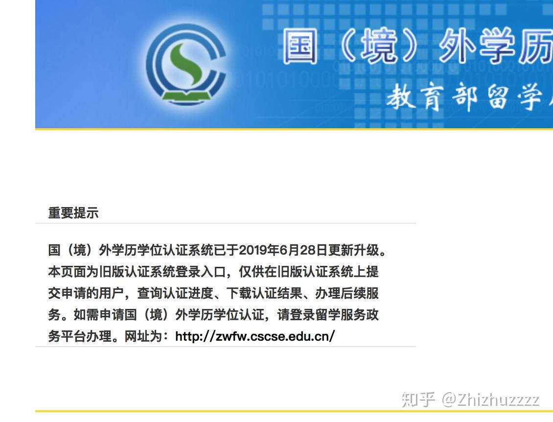 【更新版】留学生《国外学历学位认证书》攻略，超简单，在线办