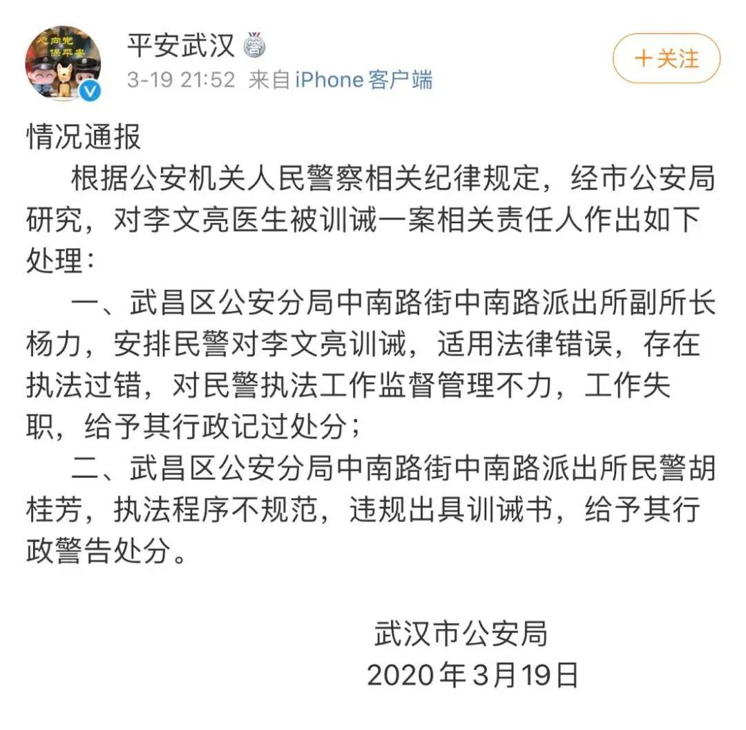 国家监委调查组就李文亮被训诫案答记者问,武汉处理相关责任人!