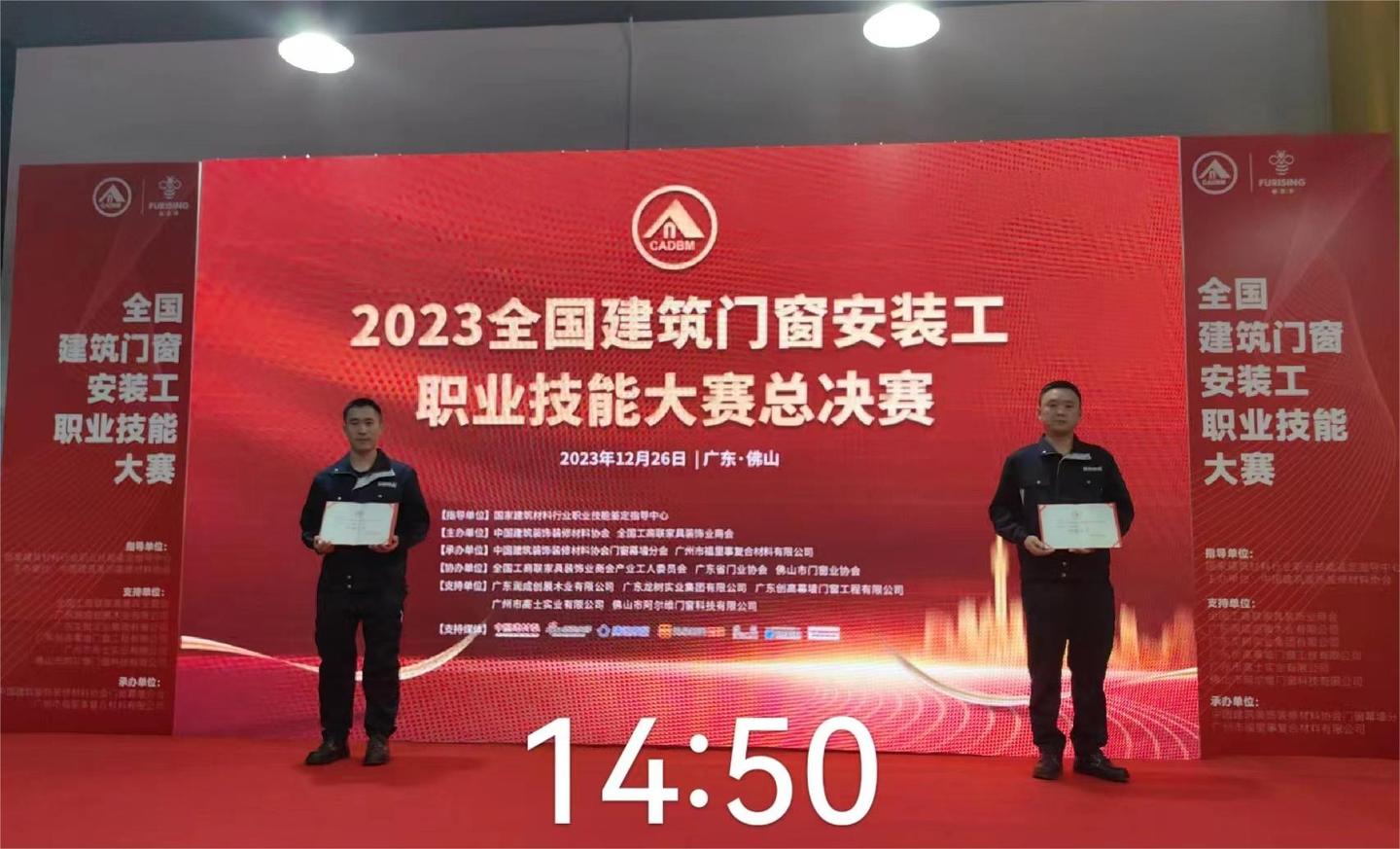 双奖加冕||金致尚品门窗斩获2023全国建筑门窗安装工职业技能大赛总决赛荣誉奖项 - 知乎