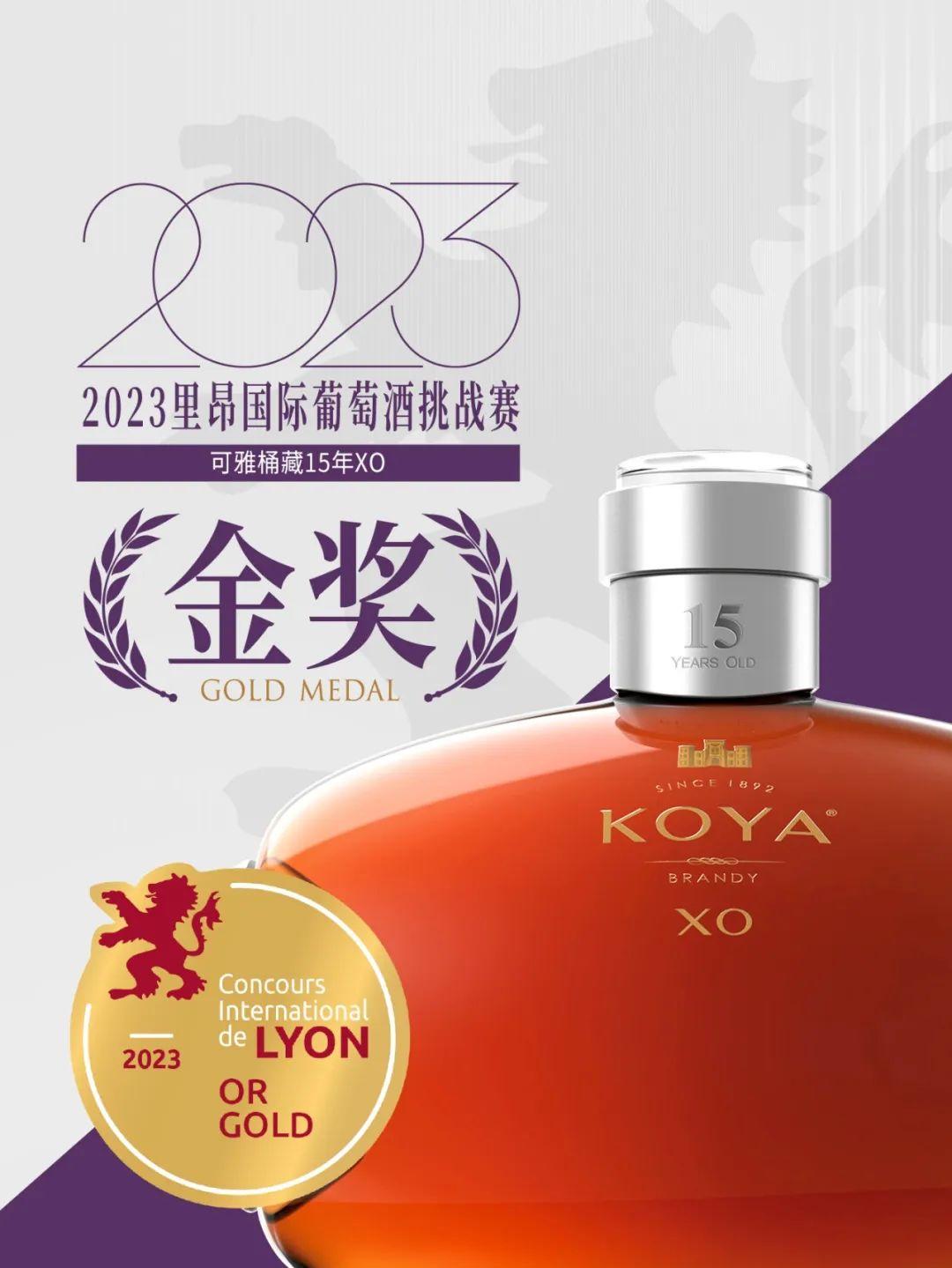 可雅白兰地荣获里昂国际葡萄酒挑战赛金奖 - 知乎