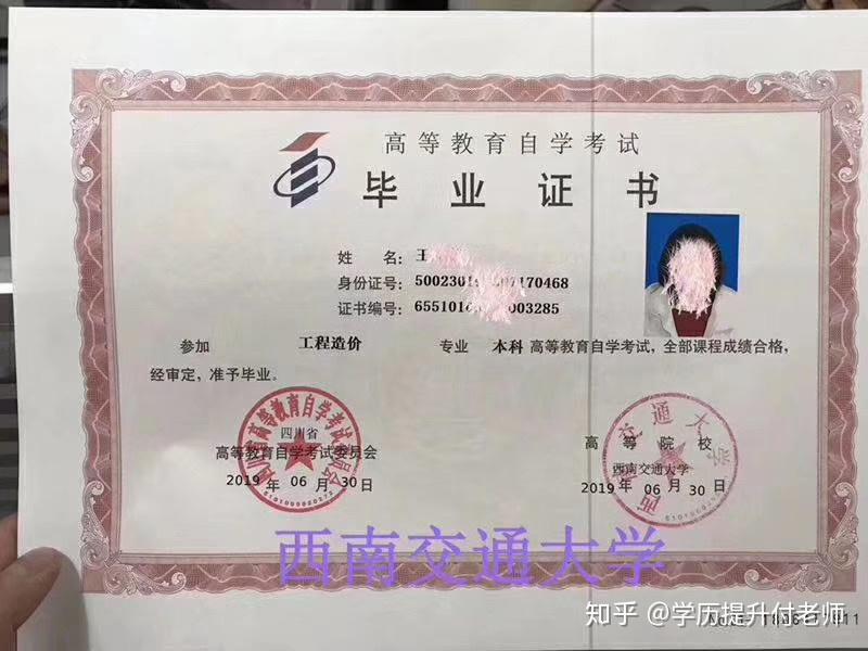 2021年西南交通大学自考及学位证介绍