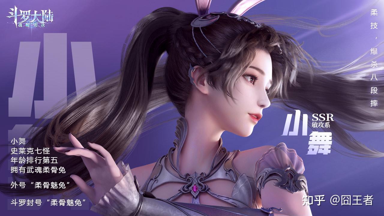 斗罗大陆新手游女性角色堪比动画玩家还能自由搭配魂环与魂技