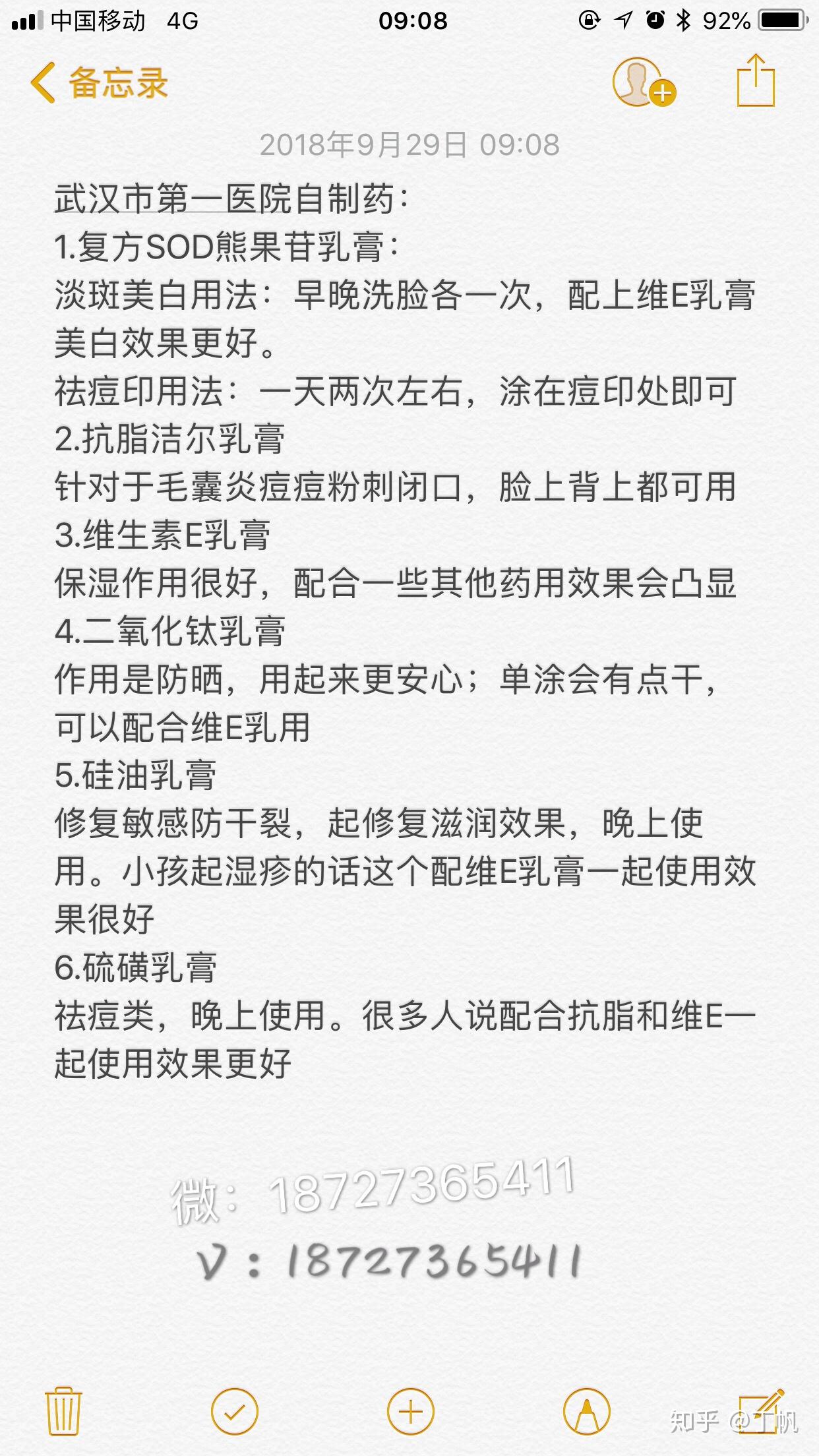 复方sod熊果苷乳膏