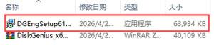 DiskGenius磁盘精灵免费版下载、安装、使用教程(2026最新版图解)
