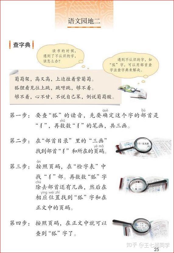 人教部编版小学二年级语文上册电子课本(家教必备电子教材) - 知乎