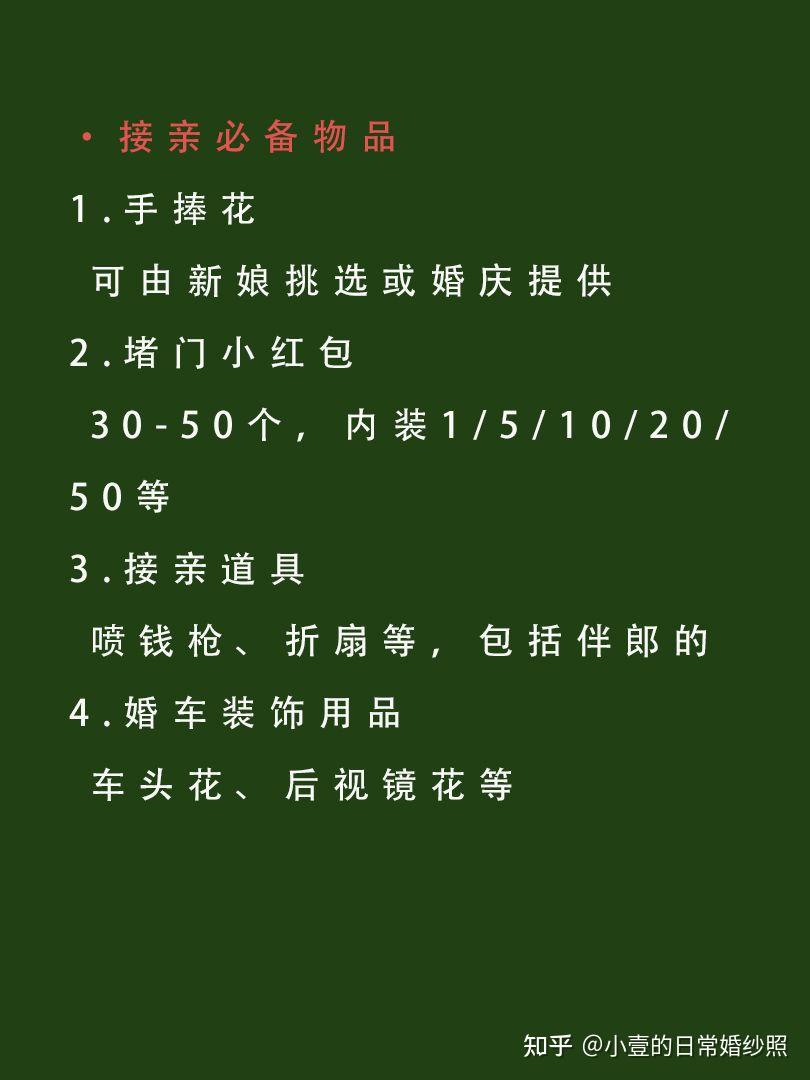 &礼物·新郎服饰配饰·聘礼清单·结婚男方必买清单@小壹的日常婚纱照