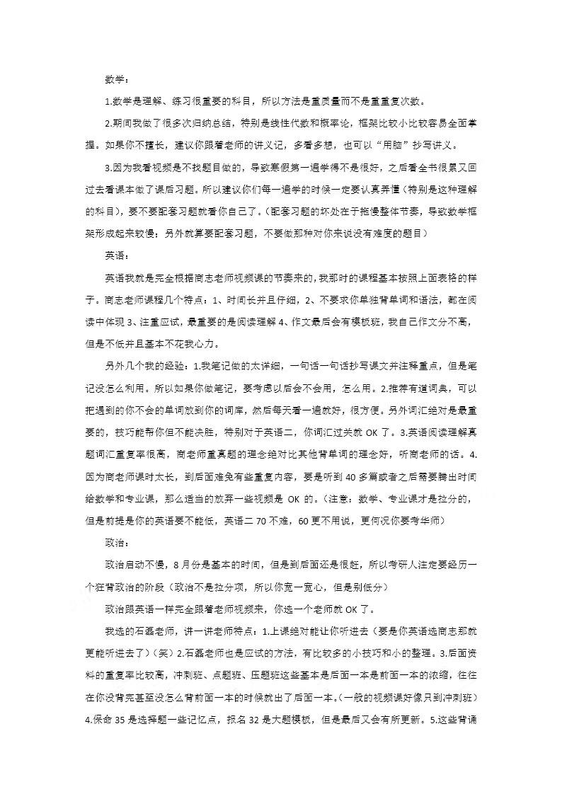 19考研,华东师范大学金融专硕,求问各位专业课