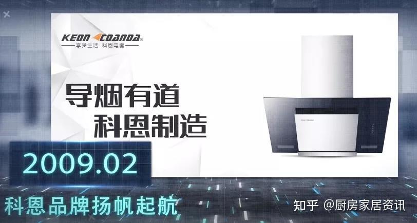 載譽前行12年品牌騰飛路科恩電器五新戰略打造廚電新黃金十年