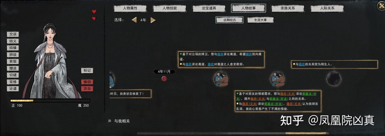 鬼谷八荒看到一个超漂亮的NPC妹子，但是求不了婚怎么办啊  第7张