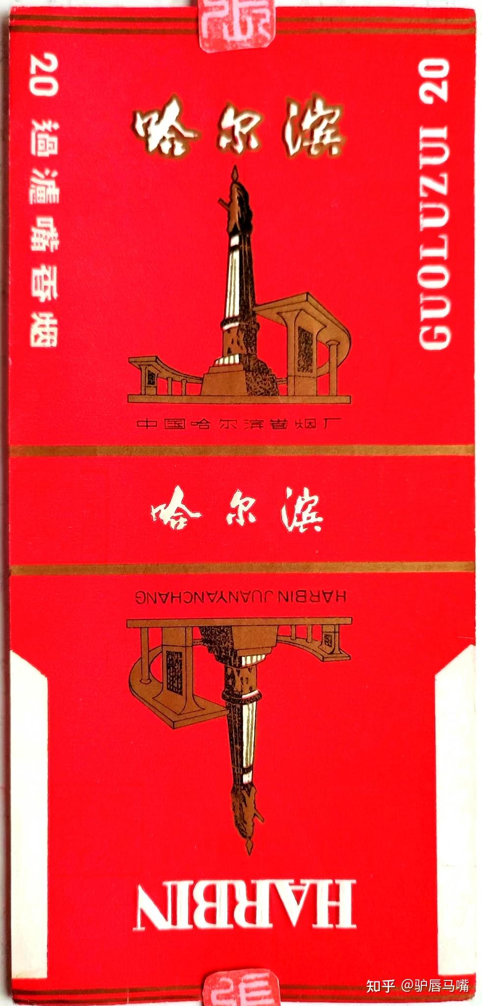 哈尔滨牌烟标专辑.烟标29.