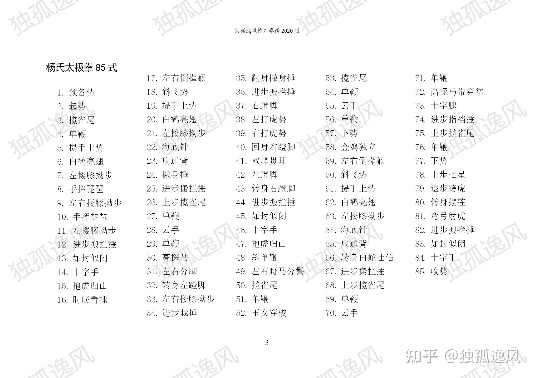 法陳楊吳太極拳刀劍譜整理獨孤逸風