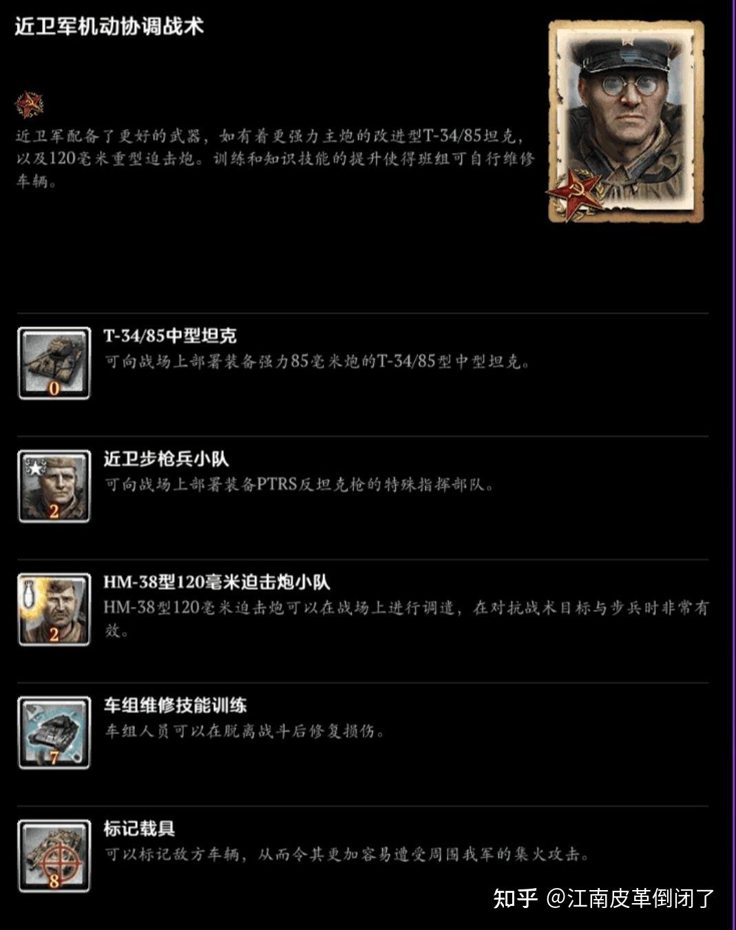 英雄连2苏军各指挥官打法战术分析