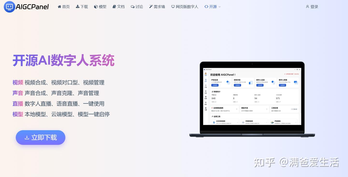 4个免费开源的AI数字人系统，附下载地址 - 知乎