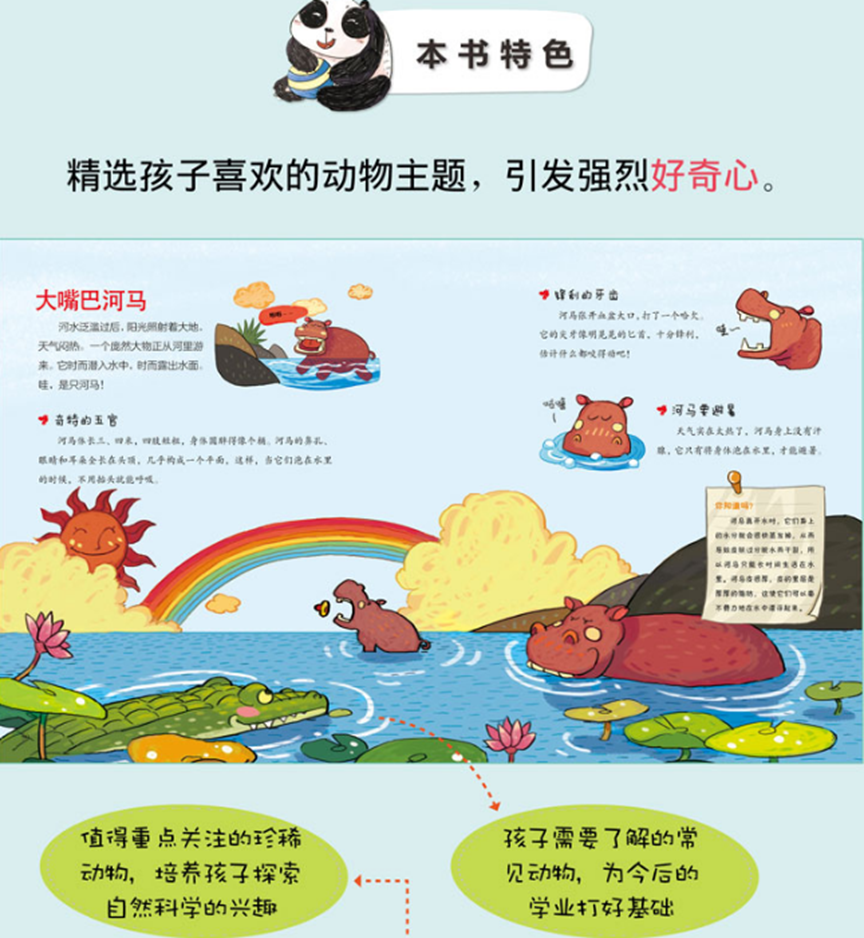 绘本形式,可激发孩子阅读的欲望,培养孩子独立思考的能力和阅读习惯