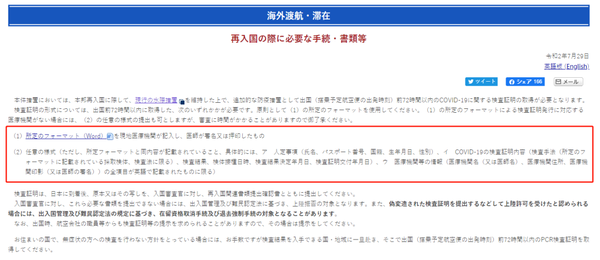 渡航 禁止 人 日本 日本人などへの入国制限 21の国と地域で