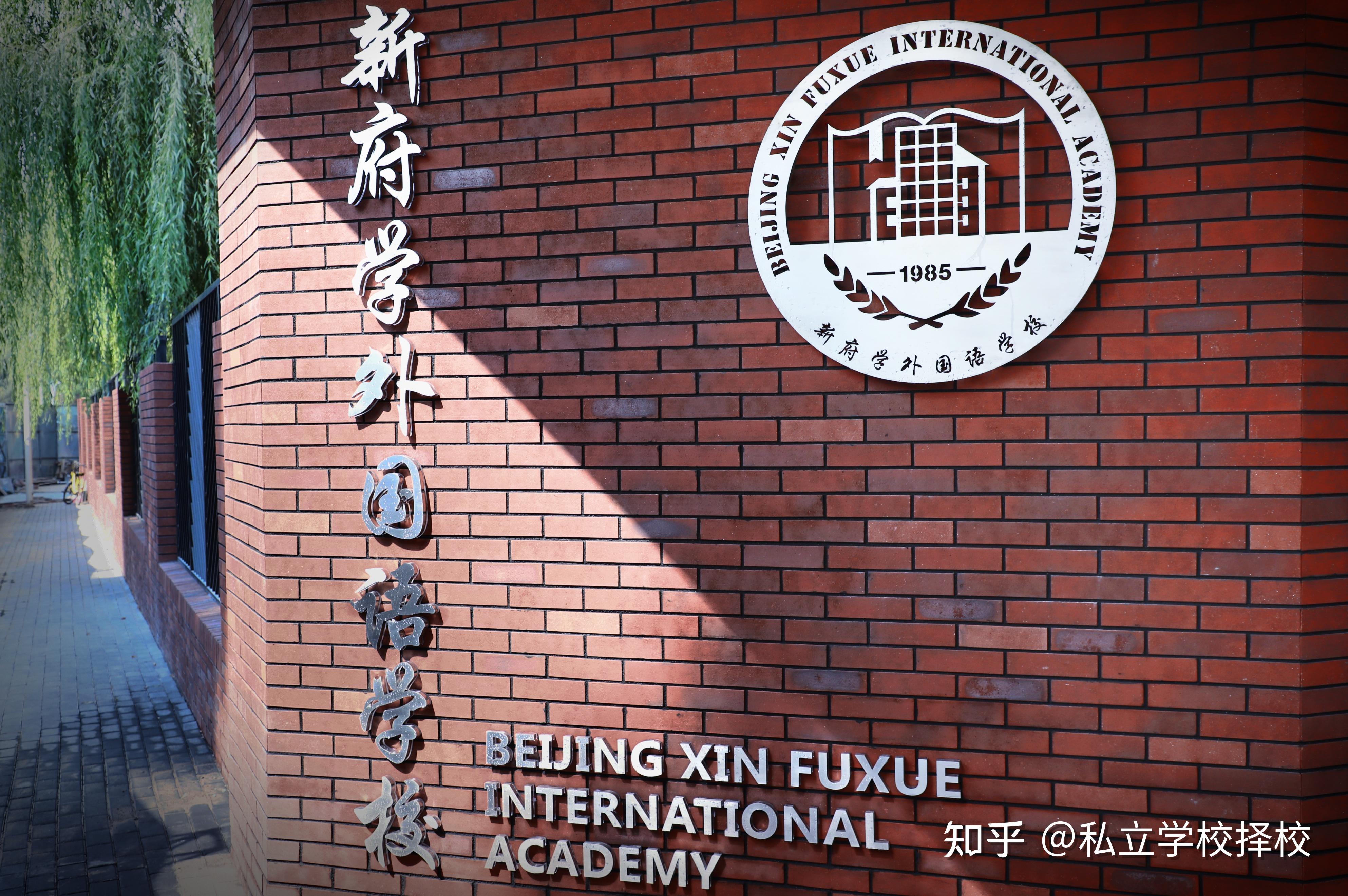 北京顺义区开设国内班的私立学校有哪些教学质量好不好