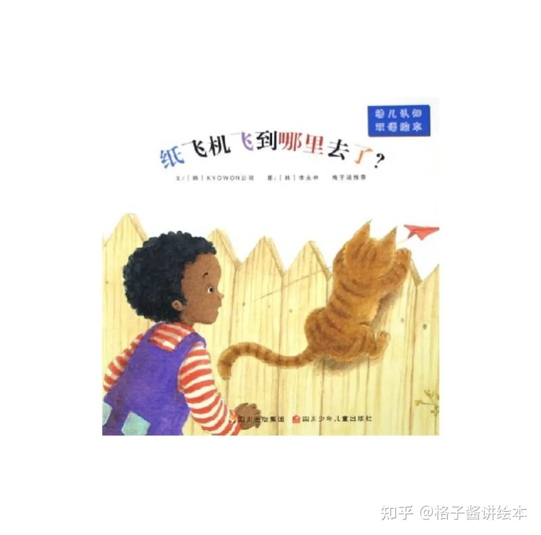 文/[韩]kyowon公司 图/[韩]李永申·译:冯源·内容简介:《纸飞机飞到