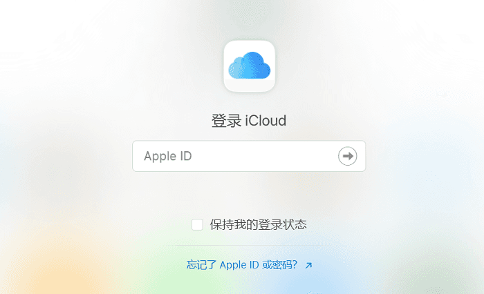 方法2:在電腦端icloud中找回刪除的照片