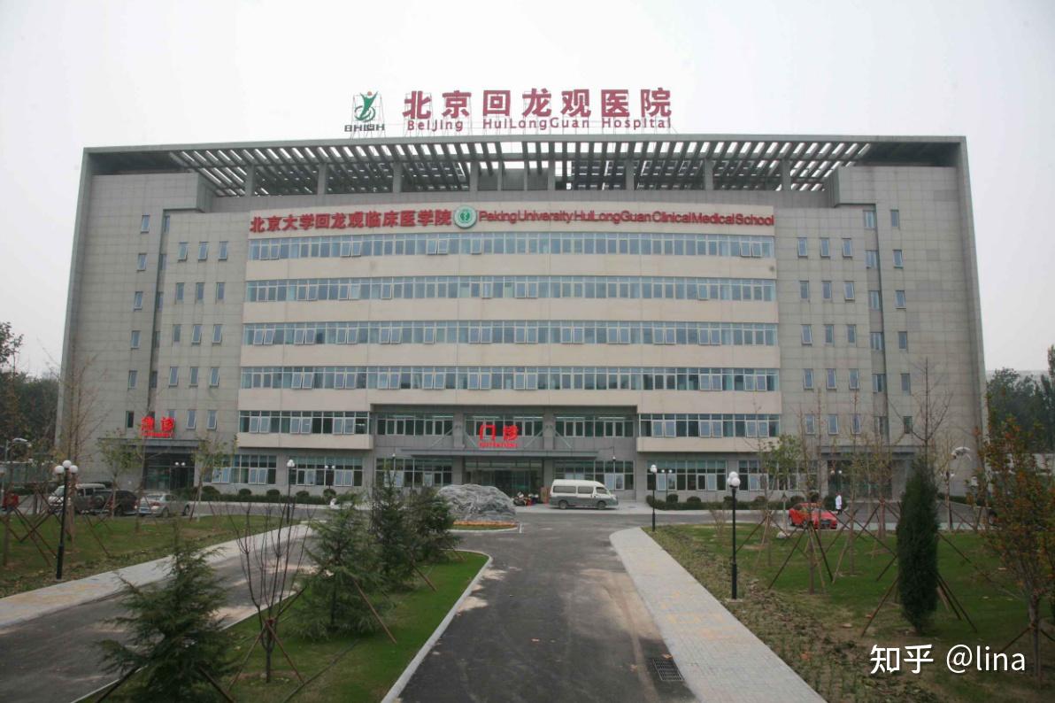回龙观医院帮忙挂号陪同看病-合规加急协调的简单介绍