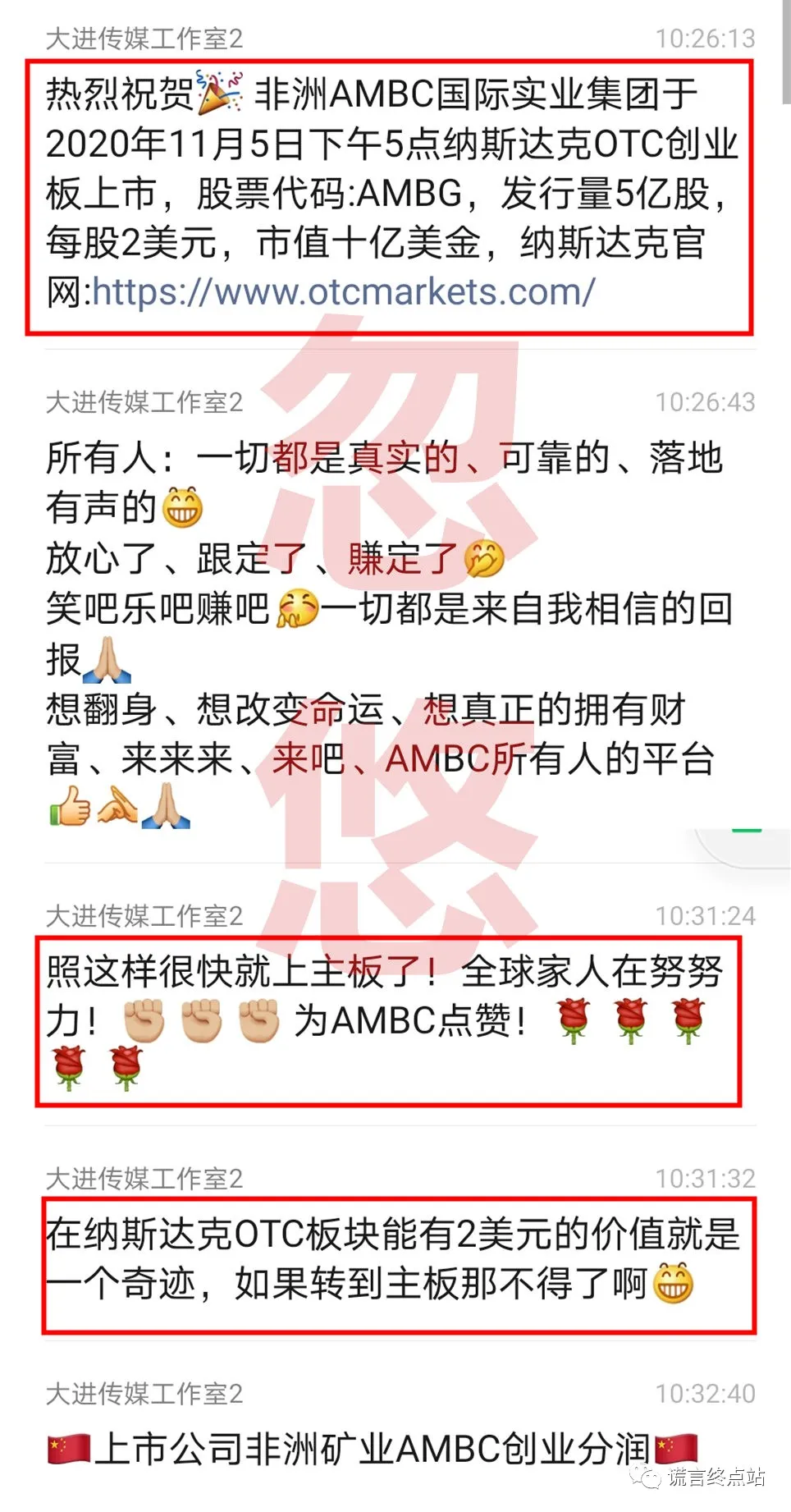 非洲矿业ambc续上市代码ambg又是otc粉单请看专业分析