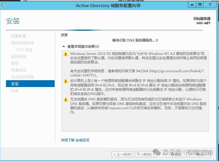 微软AD搭建详细实践过程! - 知乎