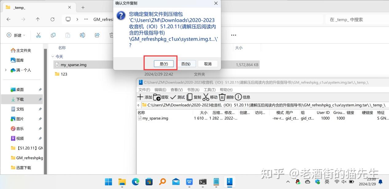 图片[14]-22款威朗Pro乐享,乐趣,猎风升级教程-车机更新包