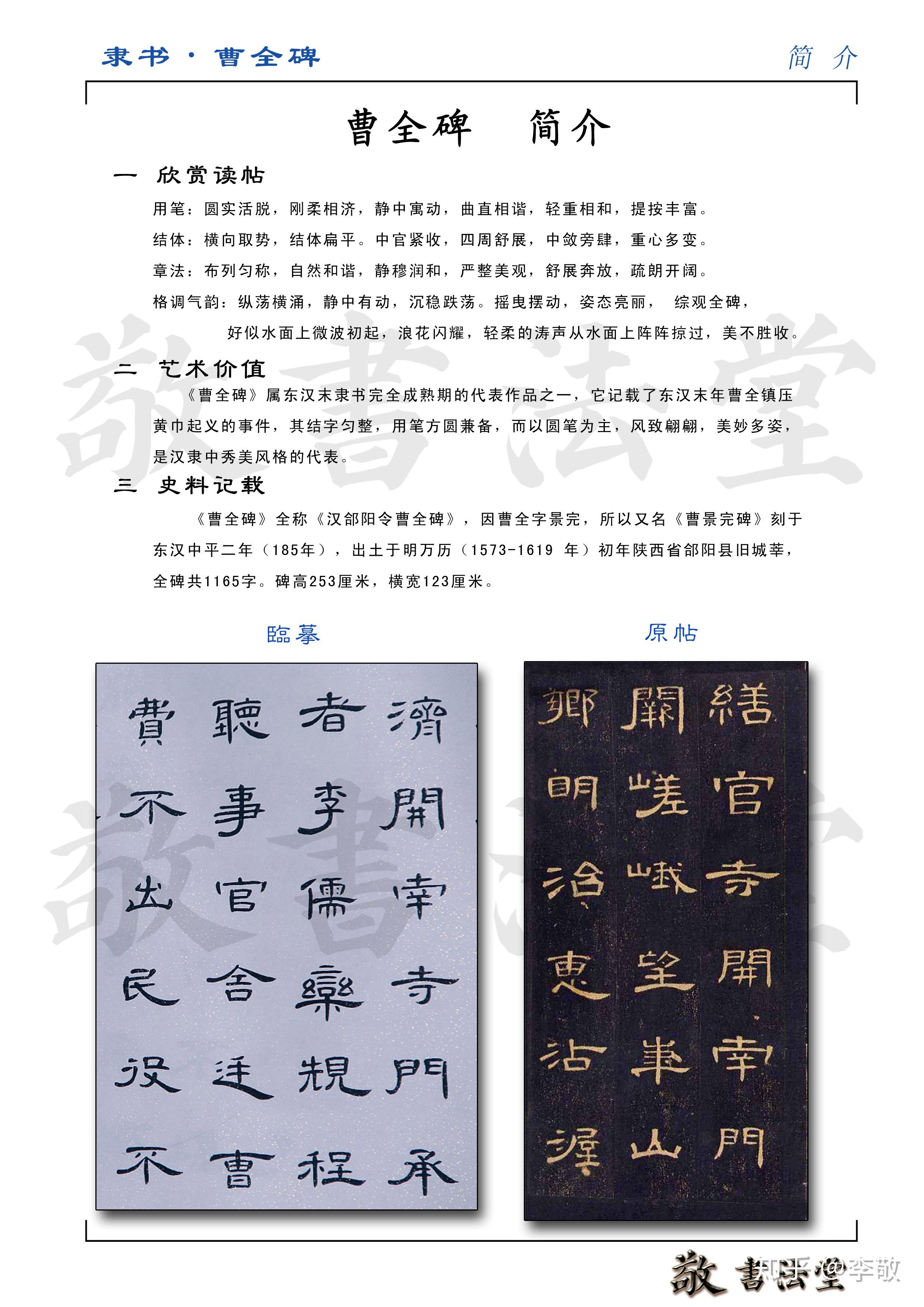 毛筆隸書入門——曹全碑,是公認度最高,適合初學者臨摹學習的隸書字帖