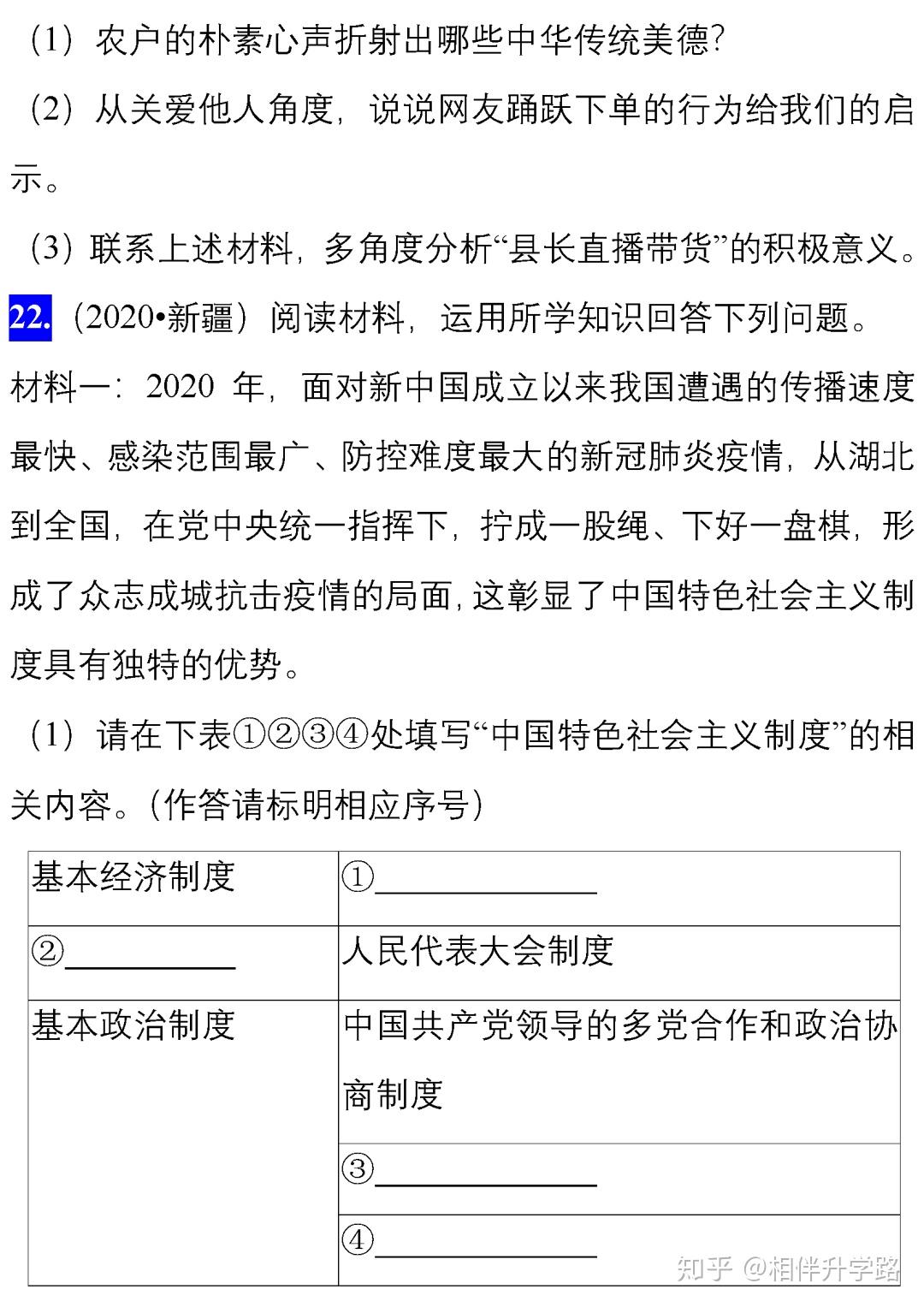 初中2020时事政治热点必考(2020初中时政热点及知识点)