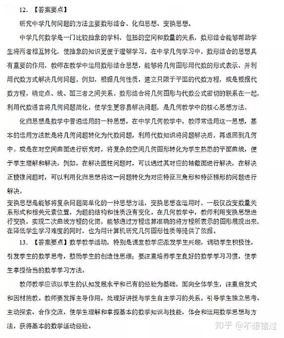 19下半年教师资格证 初中数学学科知识与教学能力 考卷答案 初中数学教师考试真题 贝奈网