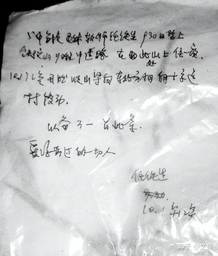 山中劫案：任铁生失踪案分析 - 知乎