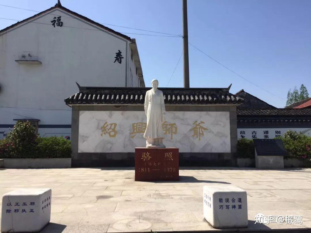 绍兴名人故居和遗迹