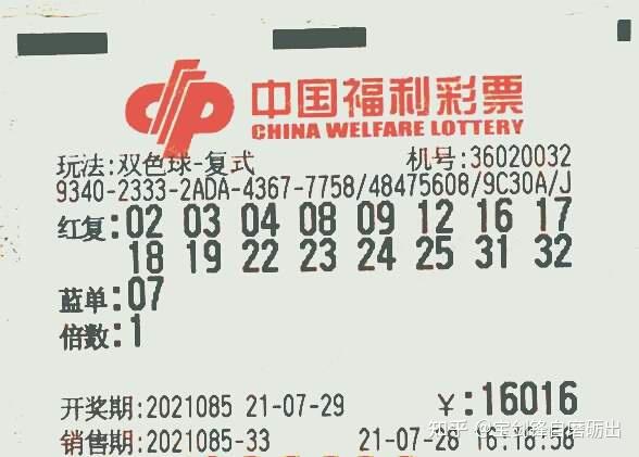 双色球21085期晒票,16 1投注再次亮相,本期能否得到惊喜眷顾?