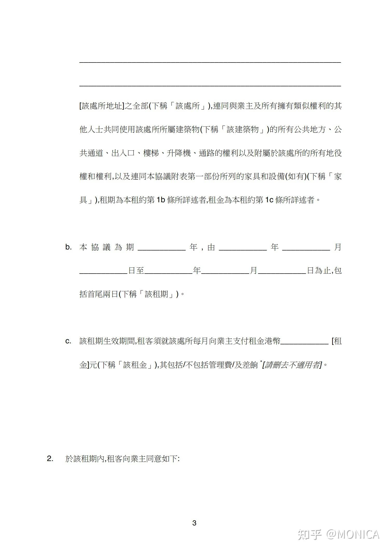 【香港租樓全攻略】流程、租約、按金、打厘印等注意事項～ - 知乎
