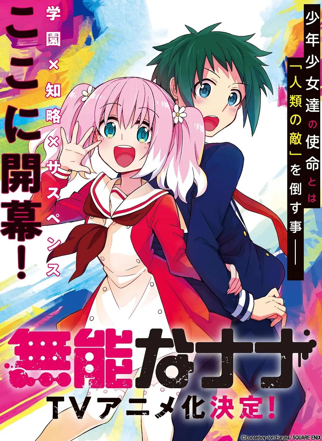 精彩反套路超能系智斗作品 新番 无能力者娜娜 观察简评 知乎