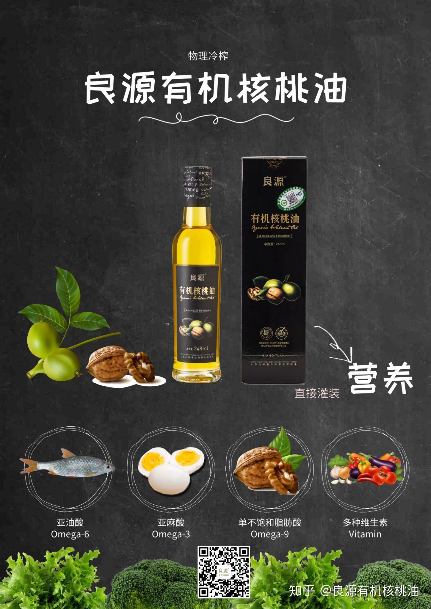 核桃油亚麻籽油哪个更好?