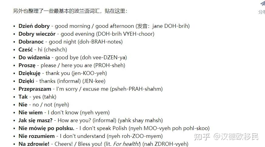 在波兰生活,波兰语是必备的吗 - 知乎