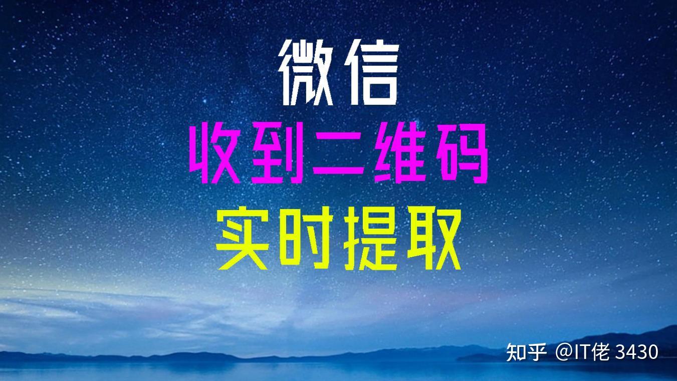 微信收到的二维码如何自动保存到指定文件夹并分类