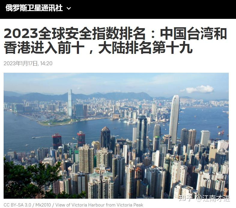 2023全球安全指数排名:中国台湾排名第三,中国大陆排名第十九 - 知乎