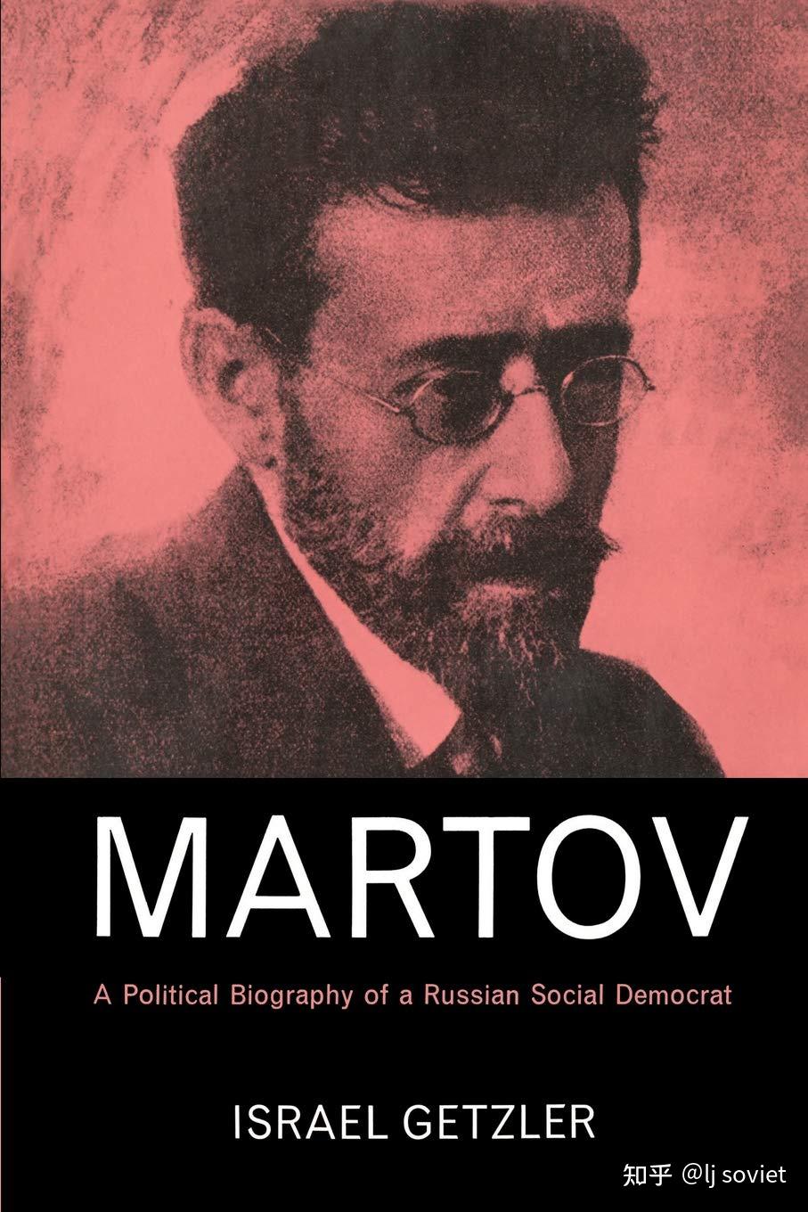 Мартов фото. Мартов, Юлий книга. Каким был Мартов Юлий. Martov души. Nicholas KSIS Martov.