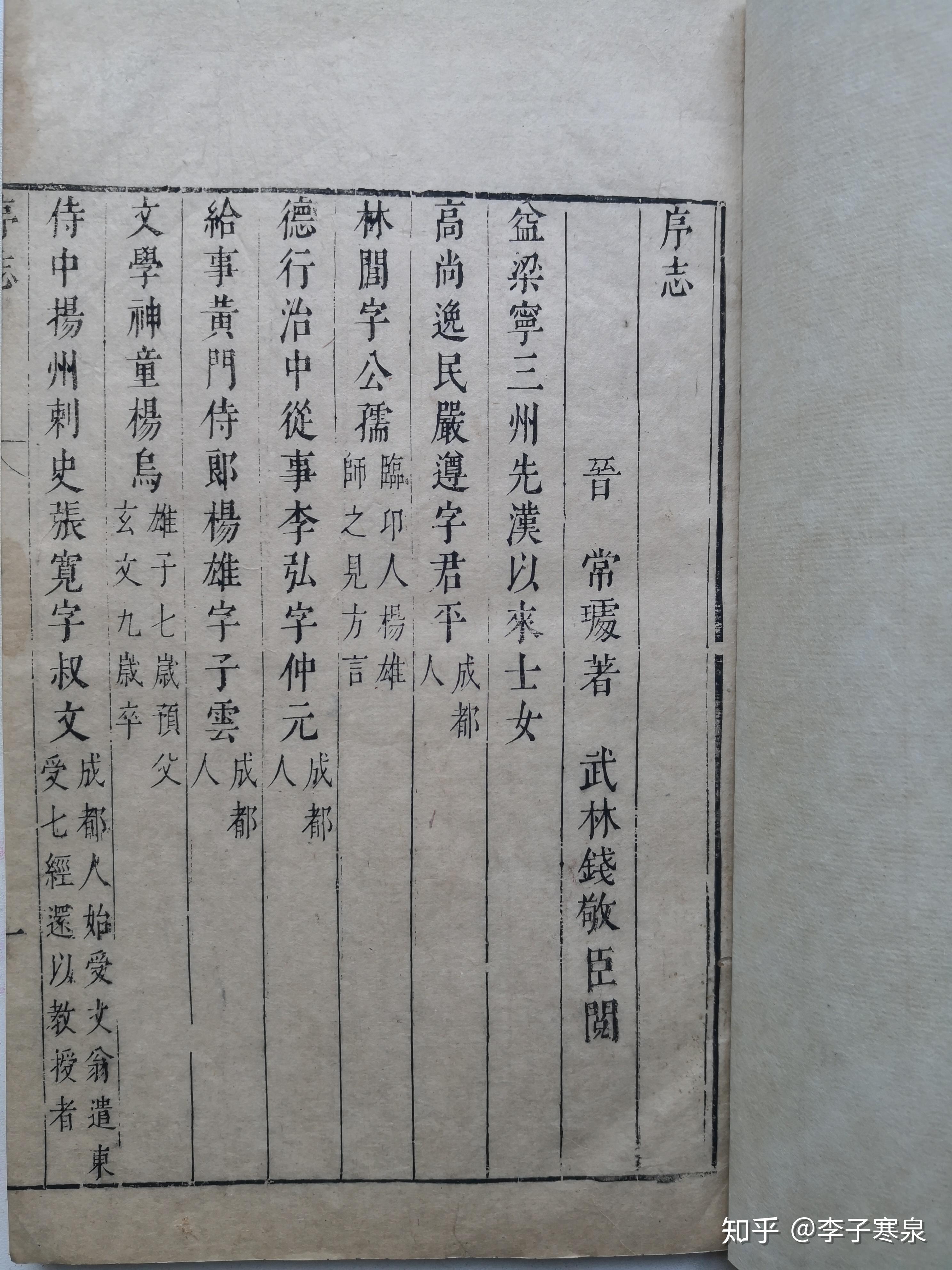 寒泉藏书之古籍三种