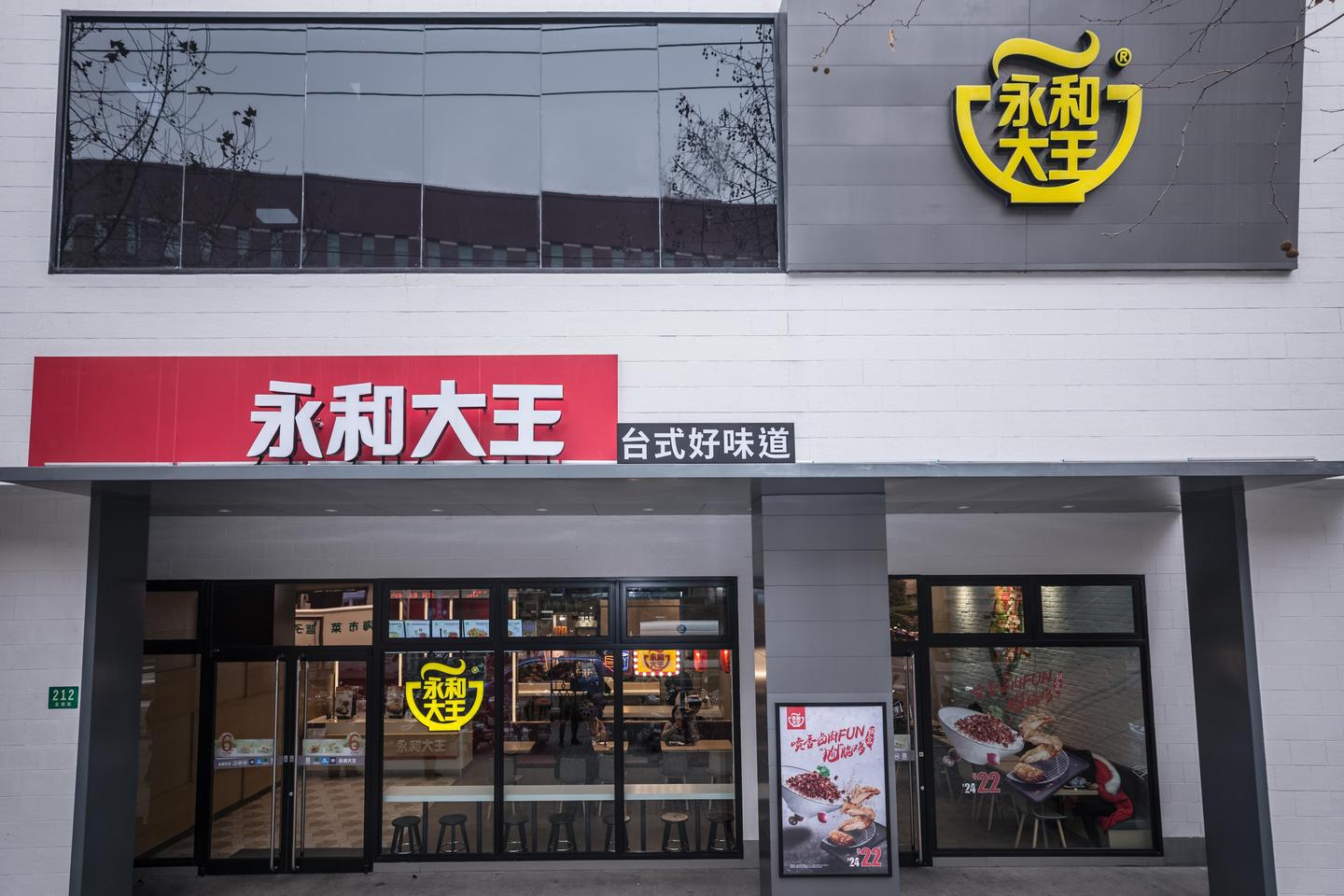 永和大王如何在新餐饮浪潮下续写中式餐饮传奇 知乎 永和大王如何在新餐饮浪潮下续写中式餐饮传奇 知乎