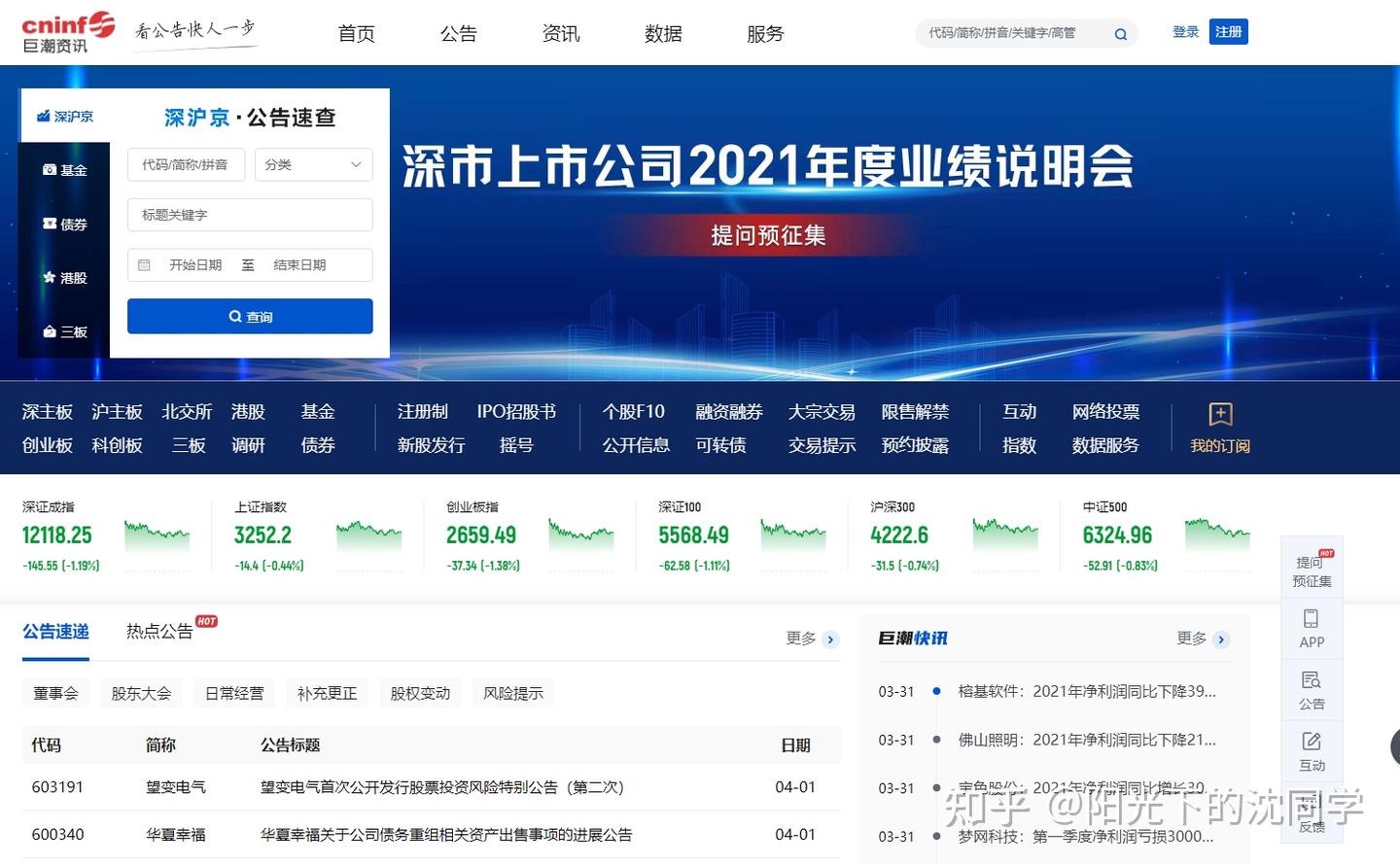 股民投资必备的官方金融资讯网站【建议收藏】 - 知乎